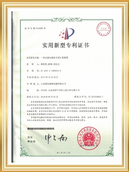 A specialized measuring device for quantitative packaging machines - Patent certificate