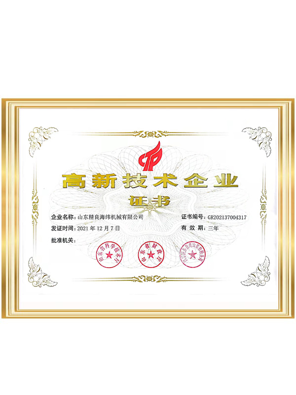高企证书