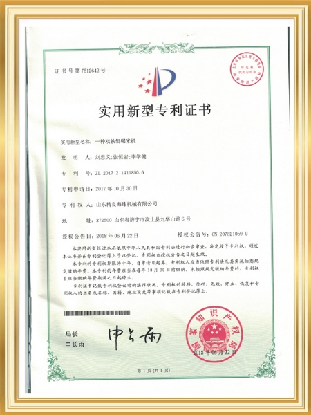 一种双铁棍碾米机-专利证书